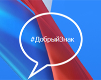 dobriy znak