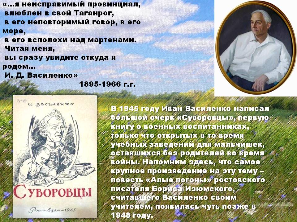 Воспеваем край родной по творчеству донских поэтов. Донские Писатели. Произведения донских писателей. Писатели Ростовской области. Писатели Дона детям.