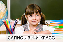 zapis school